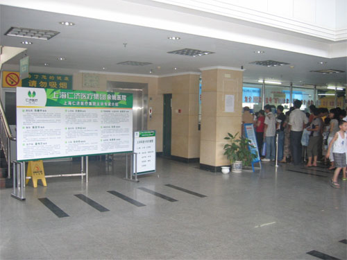 上海仁濟(jì)醫(yī)院