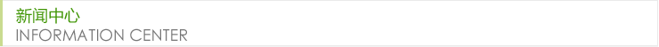 新聞中心