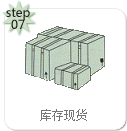 庫(kù)存現(xiàn)貨