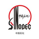 中國(guó)石化